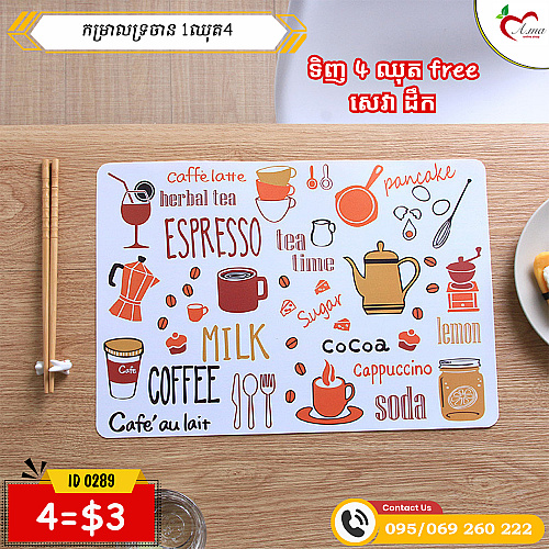 កម្រាលទ្រចាន(4=3$)